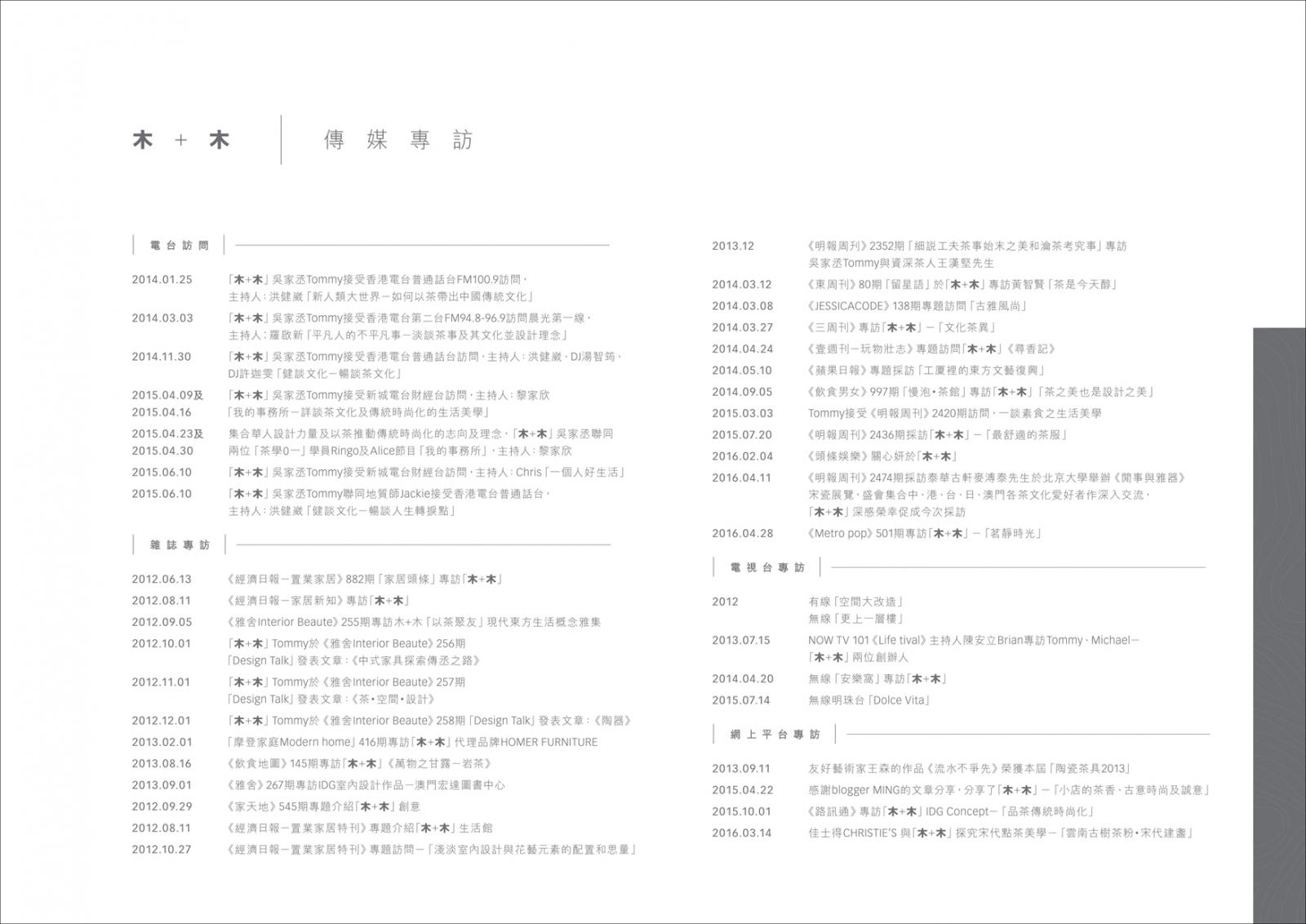 木＋木 IDG Concept  品牌理念